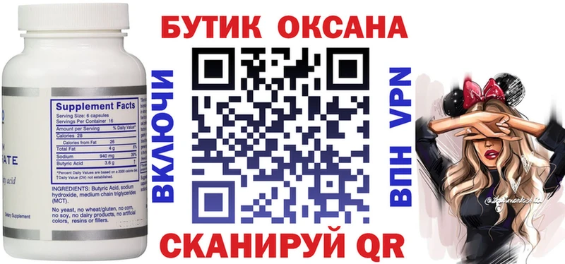 Бутират вода Новодвинск