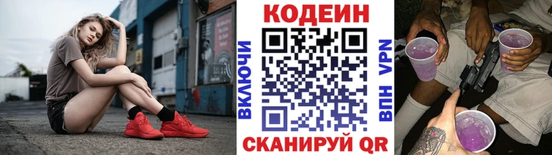 Codein напиток Lean (лин)  купить наркотики сайты  Новодвинск 